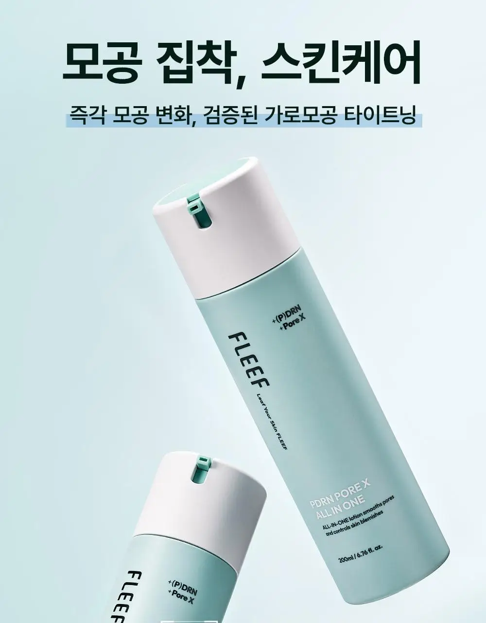 [모공삭제 올인원] 플리프 PDRN 포어엑스 올인원 로션 200ml 상세페이지 13